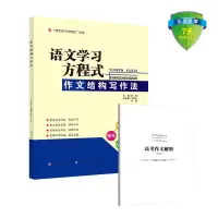 库存大甩卖 语文学习方程式 作文结构写作法