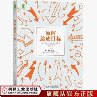 如何达成目标 [美]海蒂·格兰特·霍尔沃森(Heidi Grant Halvor 官方正版