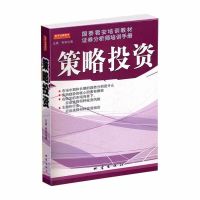策略投资 策略投资案例学习货币财政策分析 股票证券书籍