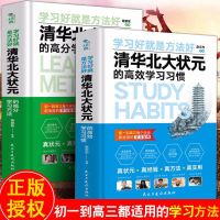 3册 我为自己而读书+清华北大状元的高效学习习惯+高分学习方法 清华北大状元的高效学习习惯+方法