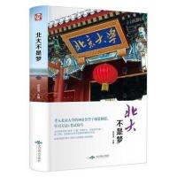 清华不是梦北大不是梦初中高中生学习方法考试技巧青春鼓励成功书 北大不是梦