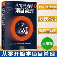 从零开始学项目管理 项目策划书 产品经理书籍pmp It工程项目管理