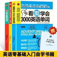 赠音频 全3册28天学会英语语法+看图学会3000英语单词+快速记忆英 全3册赠练习册