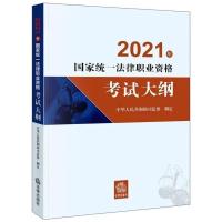 2021大纲最新增补2021案例分析指导用书上下册辅导九大本 案例考试大纲