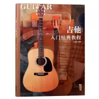 最易上手吉他弹唱2021最新版吉他谱流行歌曲吉他教学初学入门教材 吉他入门经典教程