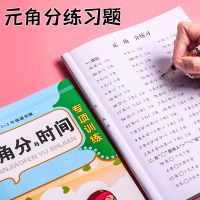 小学一年级认识钟表时间数学专项训练习册认识时间与人民币元角分 元角分与时间[单本80页]加厚