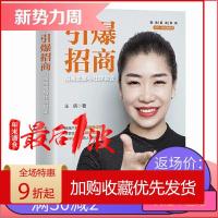 引爆招商 加盟与社群裂变 团队组建流程策略 书