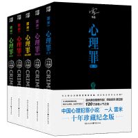 心理罪全套共5册 雷米 十年珍藏版 正版 城市之光+暗河+画像+教化