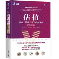 估值 难点、解决方案及相关案例 原书第3版 (美)阿斯瓦 经管、励