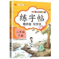 二年级上册语文同步字帖人教版练字帖控笔训练正楷字2下册小学生 二年级下册 练字帖