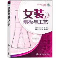 女装制板与工艺 服装裁剪书自学入门零基础 裁缝服装结构设计