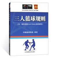 篮球规则2020 篮球规则书搭篮球裁判员手册篮球书籍 三人篮球规则 三人篮球规则