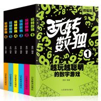 数独九宫格游戏书数学思维训练游戏书小学生智力开发逻辑训练书 全套6册约720道题