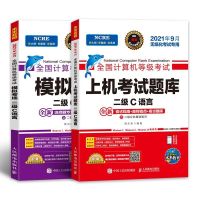 2021年9月新全国计算机等级二级C语言上机模拟考试题库全套资料 上机+模拟