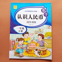 一年级下册数学认识人民币钱币元角分换算练习题同步专项训练教材 一年级下册认识人民币