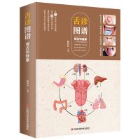 舌诊图谱:观舌知健康 中医舌诊临床完全图解全图解图书 中医观舍 舌诊书