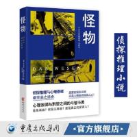 心理罪:珍藏版第七个读者暗河画像教化场城市之光)小说正版雷米著 正版 怪物(心理犯罪)