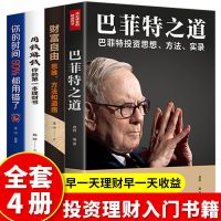 炒股票书籍大全看盘方法K线图股票入门与技巧基金融学投资理财书 [全4册]-巴菲特早理财早收益