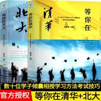 3册 超级学霸学习法 小学初中北大清华状都在用的100个记忆方法 2册等你在清华+北大