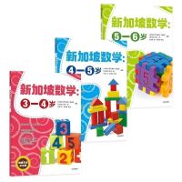 新加坡数学全9册中文版3-6岁cpa教学方法幼儿学前小学1-3-4-6年级 学前幼儿3册