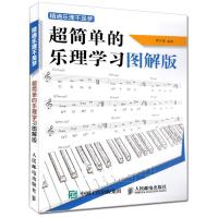 精通乐理不是梦 超简单的乐理学习图解版五线谱认读吉他钢琴乐器