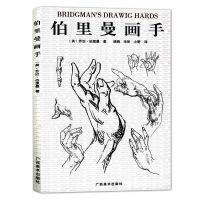 [正版]伯里曼人体结构绘画教学 白金版 艺术画手 素描速写技法 伯里曼画手
