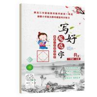 人教版写好规范字一二三四五六年级上下教材同步字帖菱形十字格 一年级(视频教学) 上册