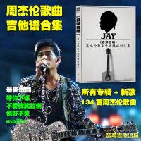 自弹自唱 周杰伦歌曲合集 蓝莓吉他弹唱教学 吉他谱 吉他书 教材
