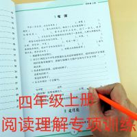 四年级上册语文阅读理解人教版同步专项练习课文填空基础课堂练习