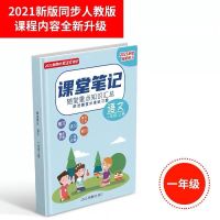 正版小学课堂笔记语文一二三四五六年级上册同步人教部编版 语文(人教版) 一年级上册