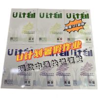 2021 U计划期末暑假衔接七年级八年级语文数学英语物理学期系统 七年级系列 化学
