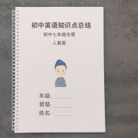 人教版初中英语七八九789年级上下册总复习资料知识点总结笔记 双面打印-铁圈装订-男孩封面 七年级上下册 39页