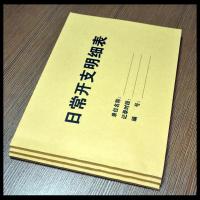 日常开支明细账本收支明细记录表门店日记账本家庭记账用表 1本试用(送1支笔)