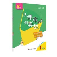 2021下册从课本到奥数下学期1-6年级全A练B版含高清视频 1B(一年级下册)