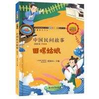 五年级上册必读课外书中国民间故事欧洲民间故事非洲快乐读书吧 单本]上册必读单本:中国民间故事