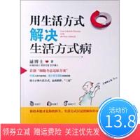 用生活方式解决生活方式病-逯博士-北京:中医古籍出版