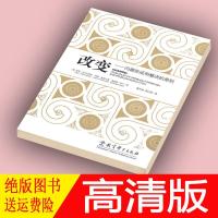 改变:问题形成和解决的原则(美)瓦茨拉维克
