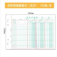 材料明细账数量帐页明细账本活页财务办公品会计账簿账册保管帐材 账芯
