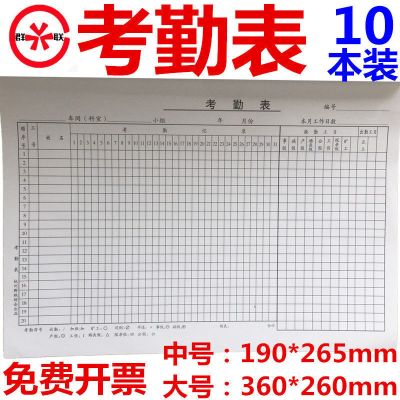 10本装特大号考勤表出勤表员工上班记工本登记签到簿财务报表会计 1本装50张/本加厚纸张 中号尺寸:190*265mm