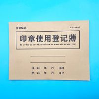 印章使用登记本用印登记薄印鉴使用记录本用章通用登记本办公用品 [50P07]印章登记1本.不划算