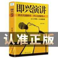 高情商聊天术即兴演讲沟通的方法幽默沟通学情商高会说话的书 即兴演讲