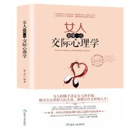 女人的活法 情商高的女人会说话 女人强大才完美女性提升自己书籍 女人要懂一点交际心理学单册
