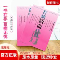 百病放血疗法 民间刺血治百病 中医古籍老书医学书籍