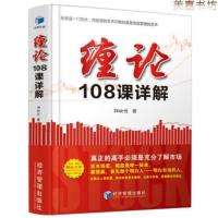 缠论108课详解 扫地僧著 股票入门 缠中说禅 图解缠论指标
