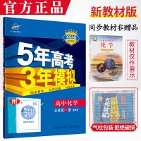 曲一线高中五三化学选修5选修4化学选择性必修二第二册人教鲁科版 高中化学-鲁科版 老教材-选修三