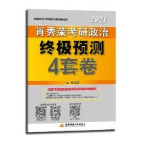 2022徐涛考研政治核心考案 考研政治肖1000题秀荣 2021肖四