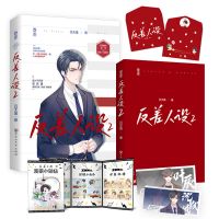 特签书反差人设2完结篇吕天逸没钱双男主言情小说魅丽官方店 反差人设2