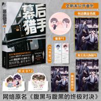 [正版]幕后猎手·上册 网络原名 腹黑与腹黑的终极对决