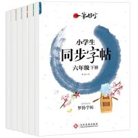 一二三四五六年级上下册字帖一笔好字小学生人教部编版字贴练字帖 小学生同步字帖 一年级上册[1本]