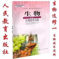 二手!人教版高中生物课本全套教科书必修123 选修13共5本 二手人教版高中生物选修一